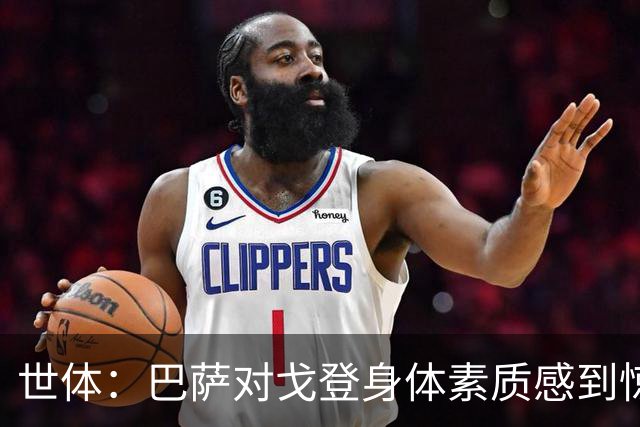 世体：巴萨对戈登身体素质感到惊喜，希望他世界杯能有所表现