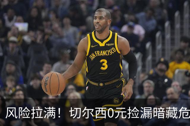 风险拉满！切尔西0元捡漏暗藏危机，26岁神锋或将复刻托雷斯魔咒